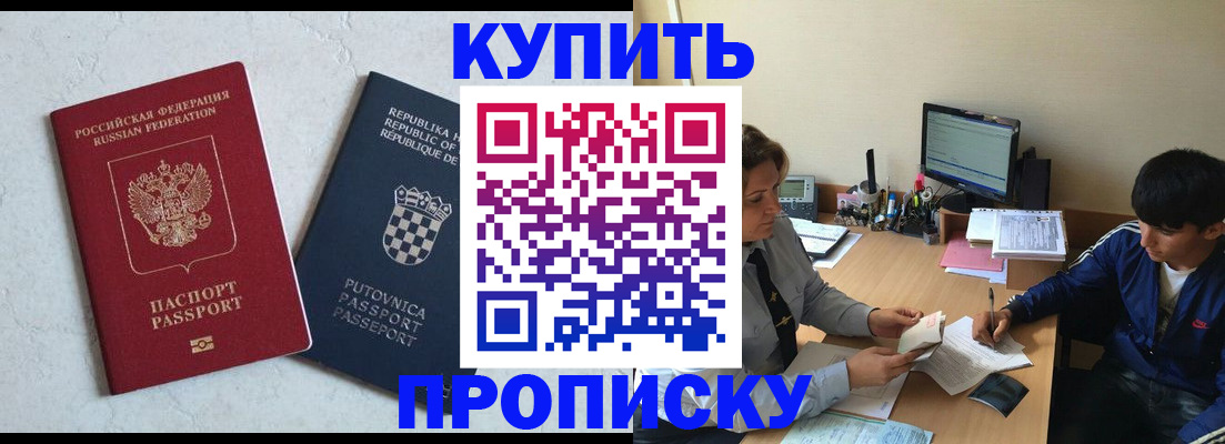 прописка поиск в Геленджике