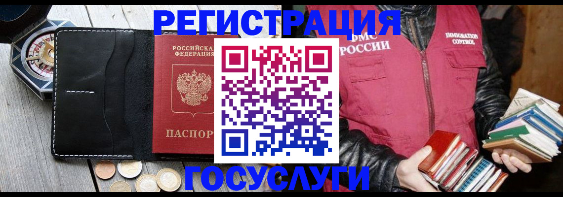 прописка штамп в Геленджике